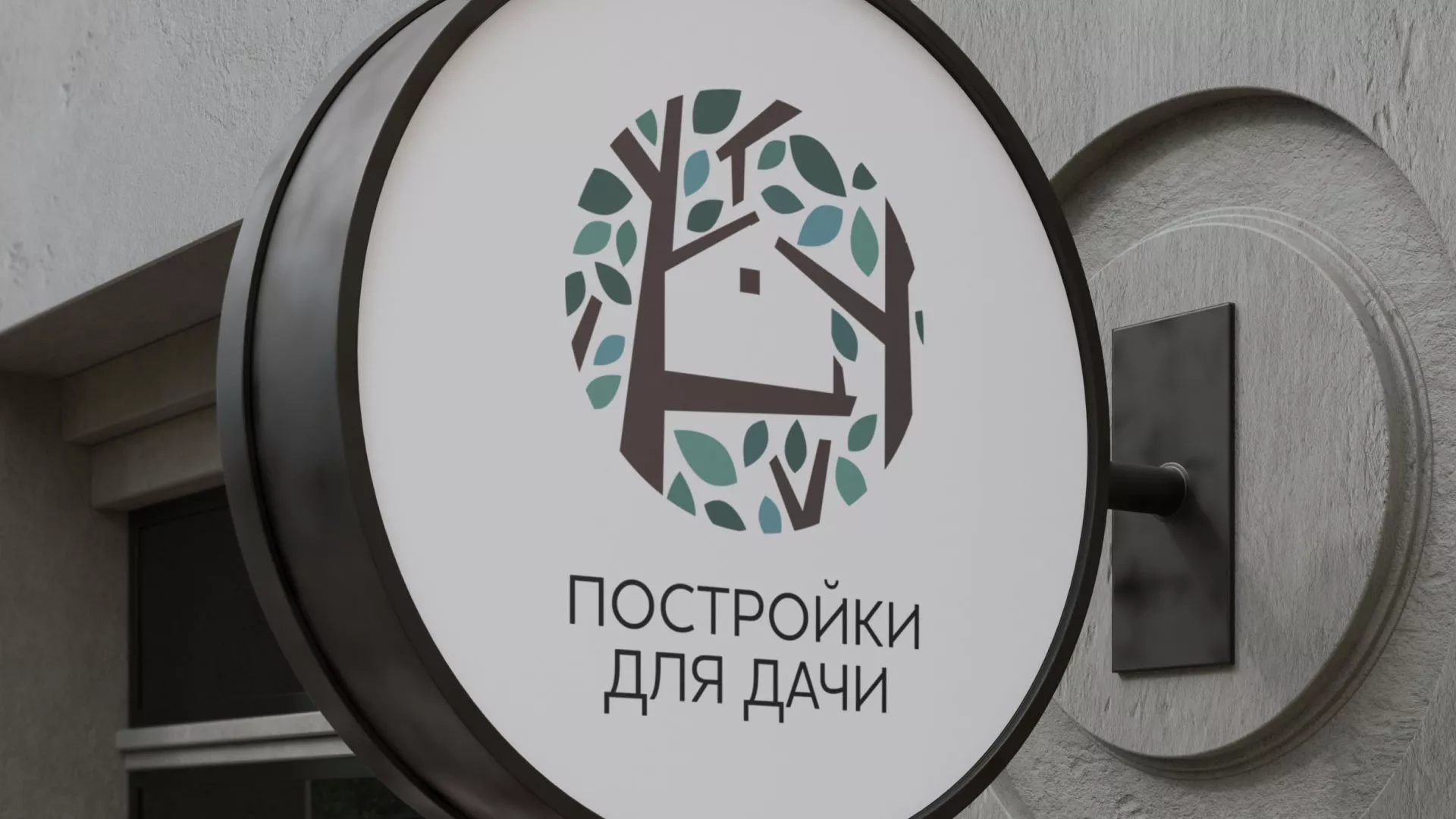 Создание логотипа компании «Постройки для дачи» в Туапсе