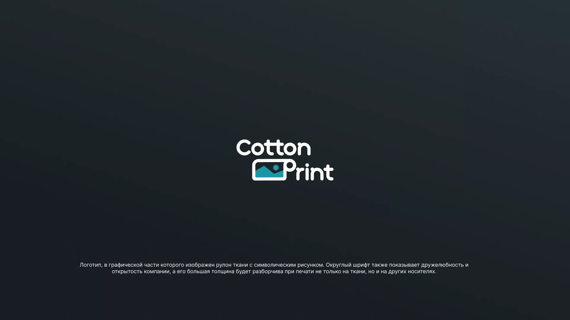 Разработка логотипа в Туапсе для компании «CottonPrint»