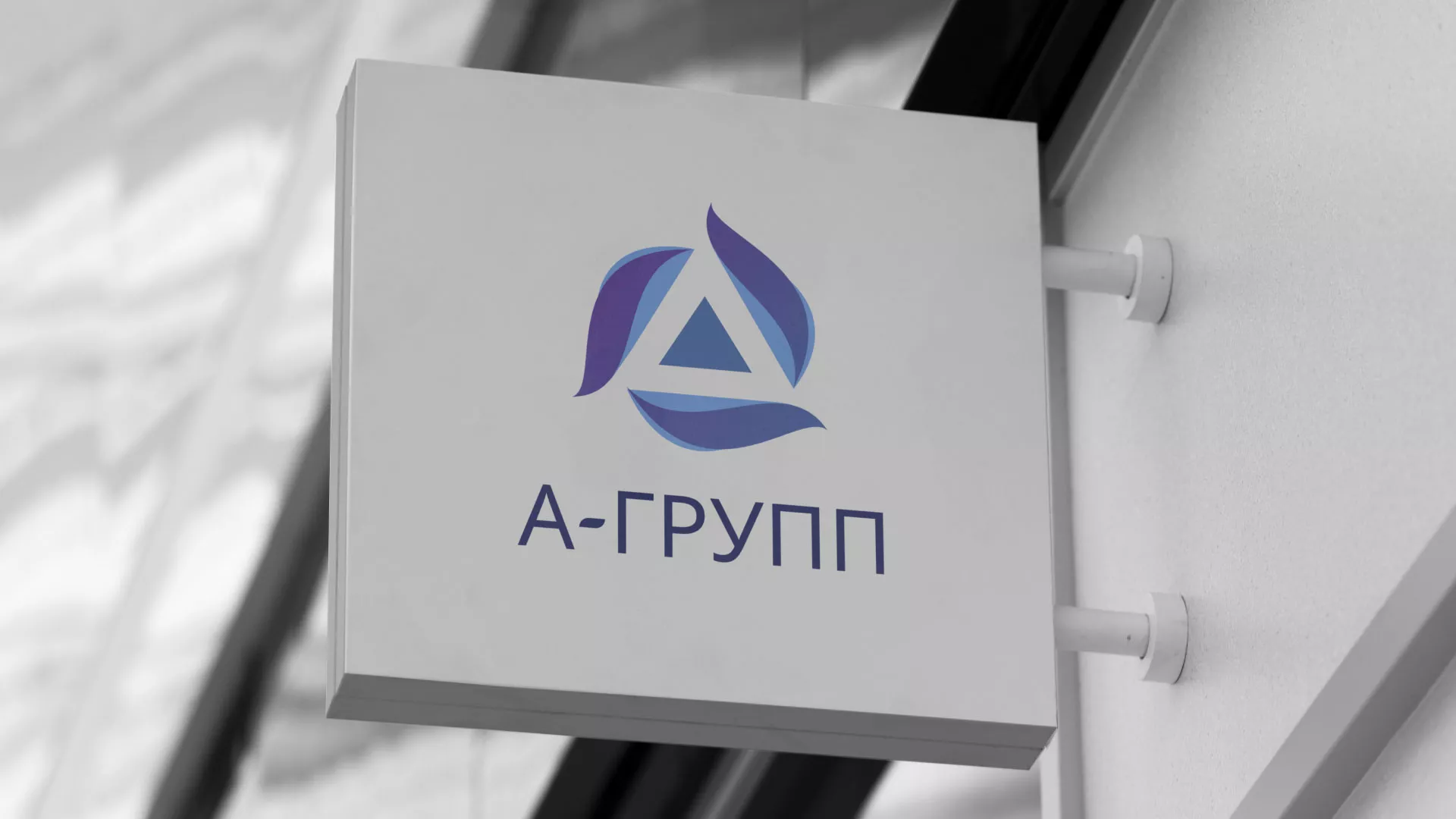 Создание логотипа компании «А-ГРУПП» в Туапсе