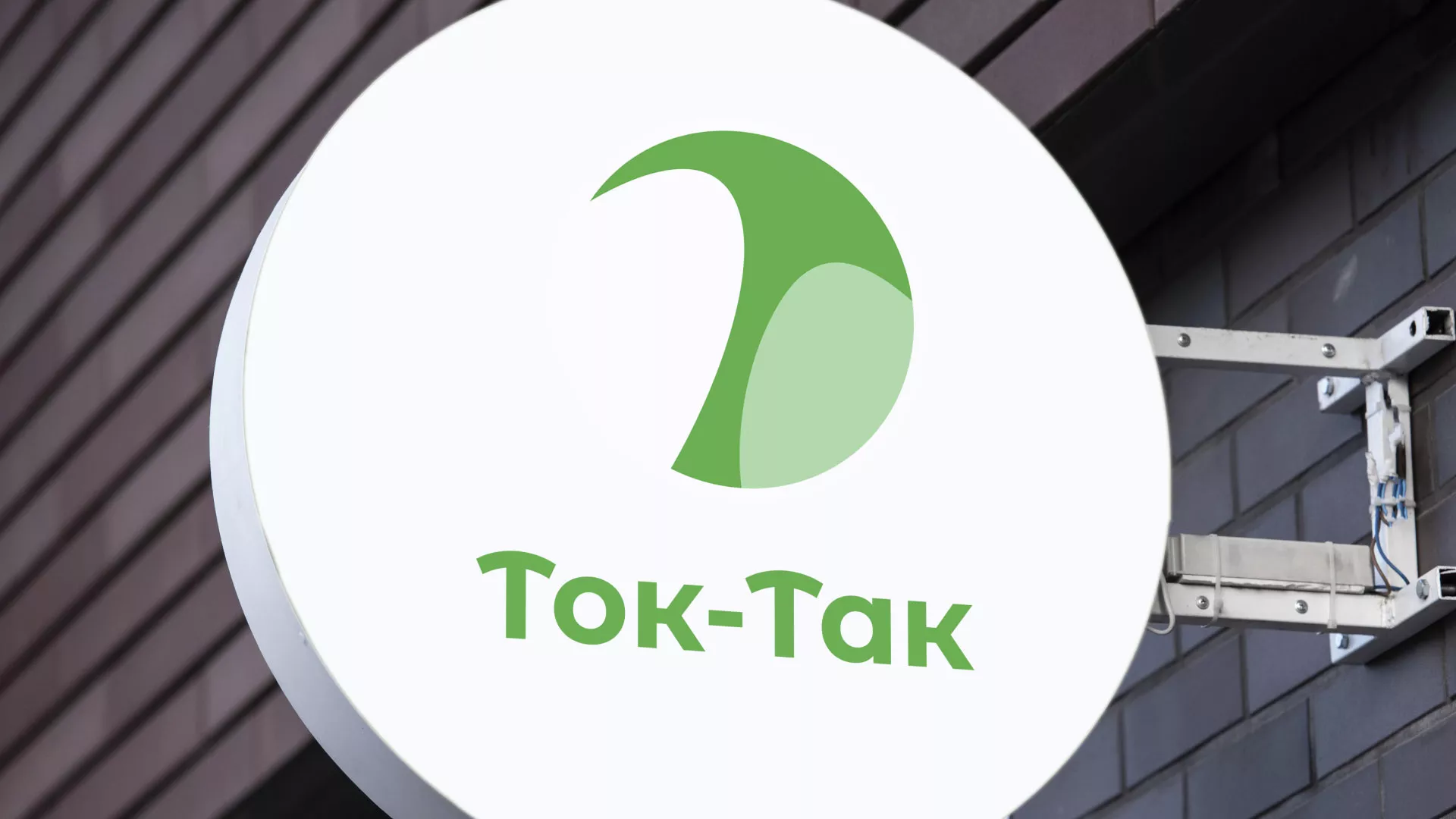 Разработка логотипа аутсорсинговой компании «Ток-Так» в Туапсе