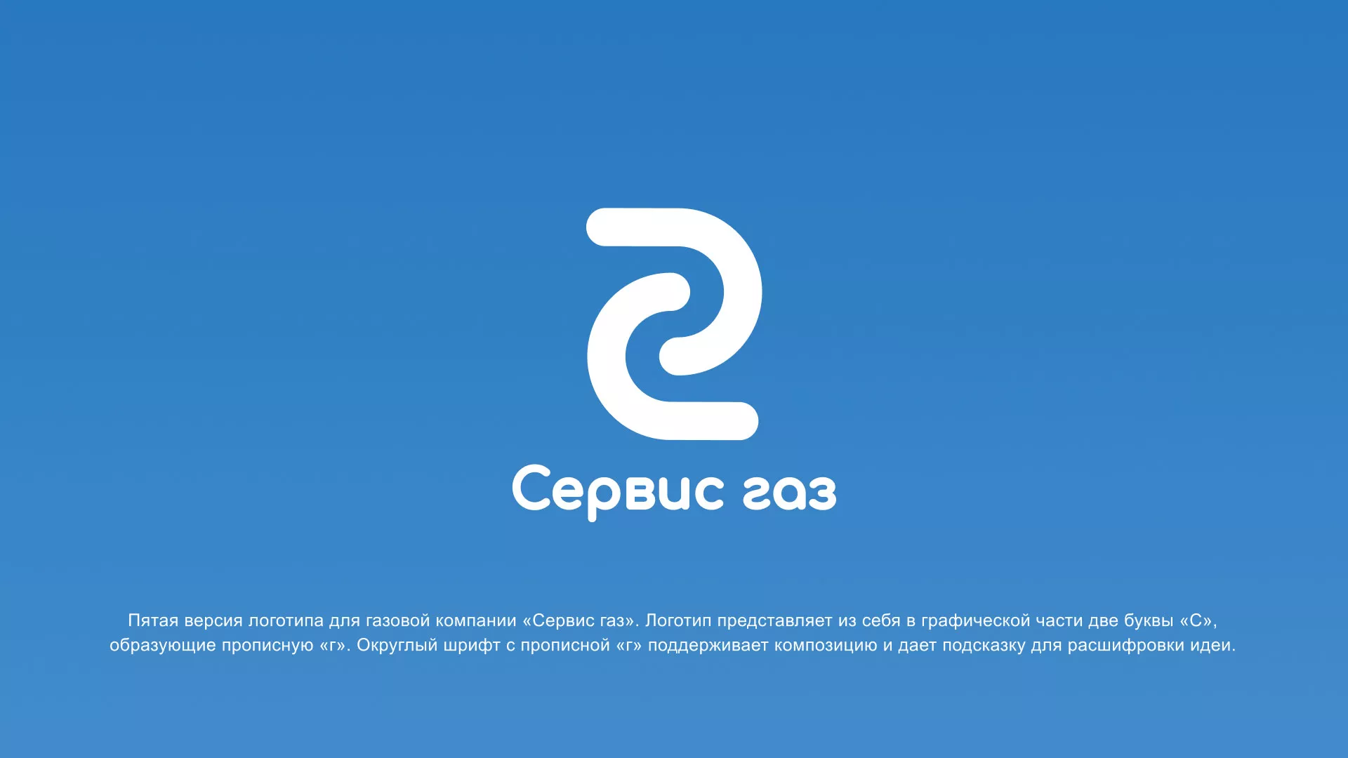 Разработка логотипа «Сервис газ» в Туапсе