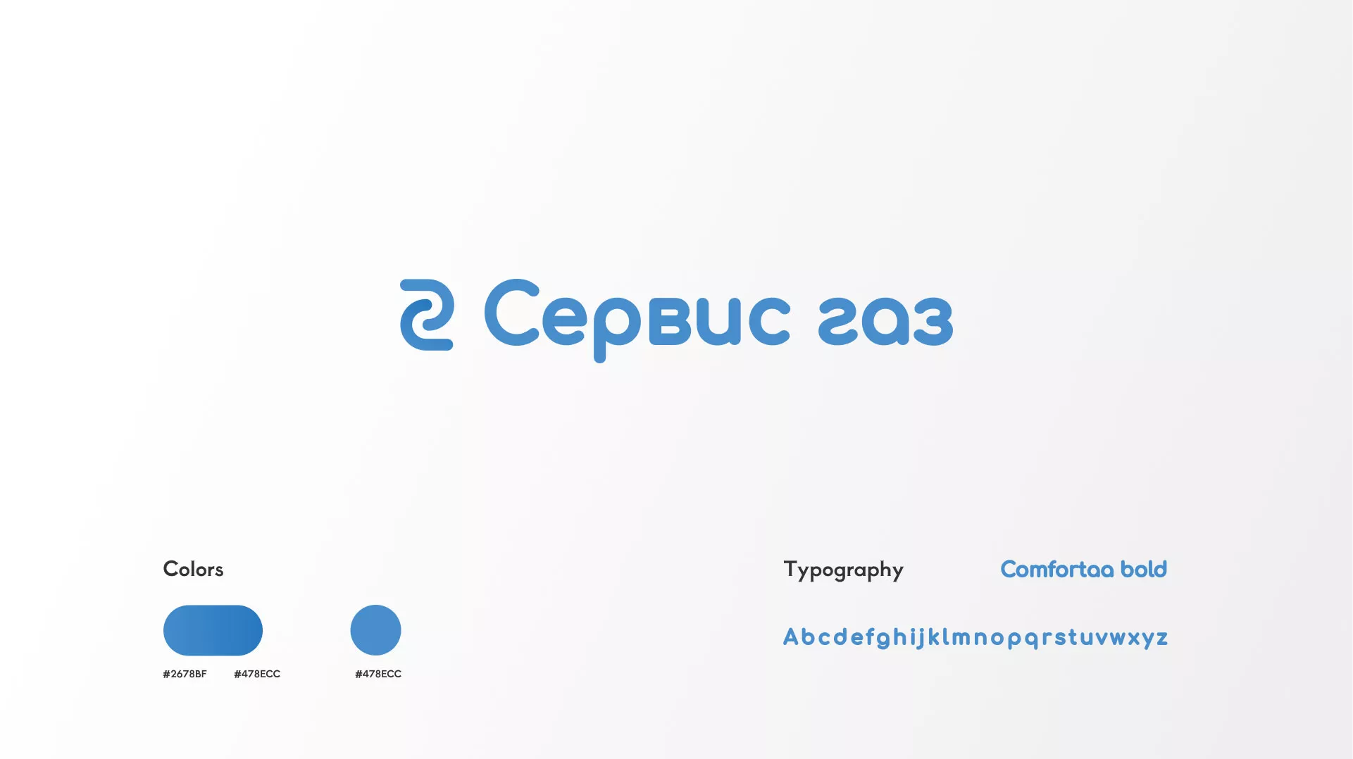 Разработка логотипа «Сервис газ» в Туапсе