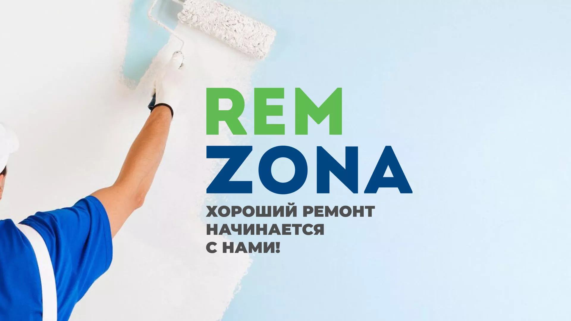 Разработка сайта компании «REMZONA» в Туапсе