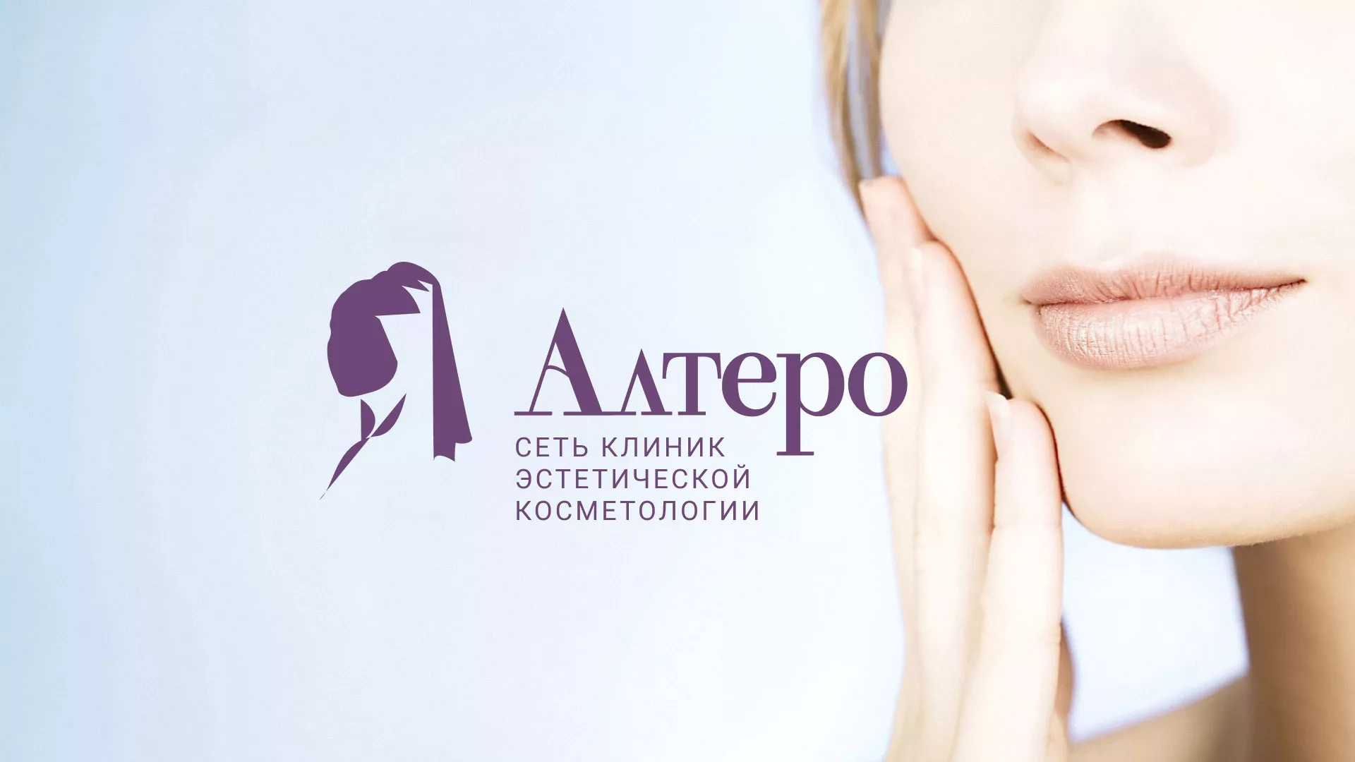Создание сайта сети клиник эстетической косметологии «Алтеро» в Туапсе