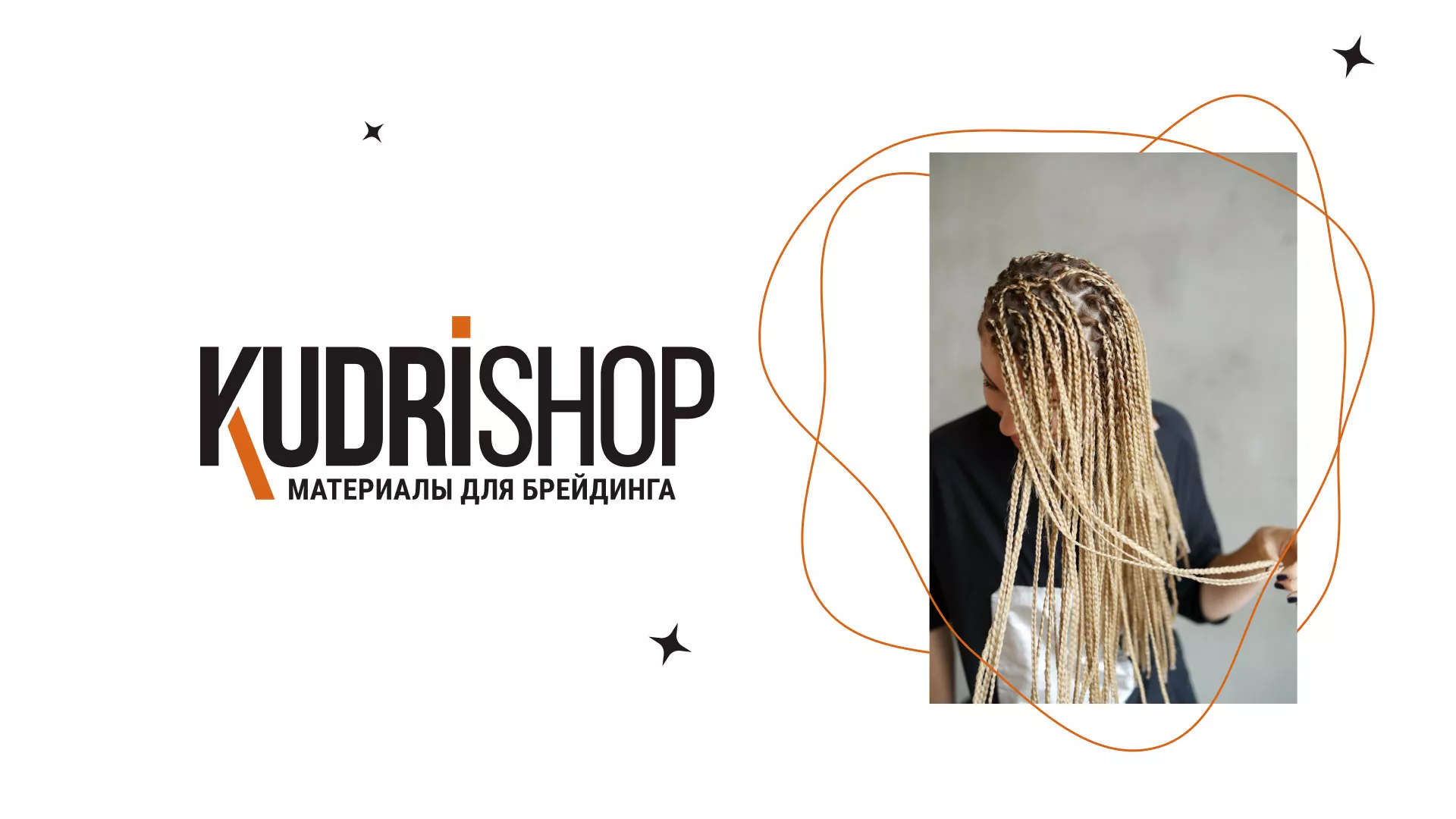 Создание интернет-магазина «КудриШоп» в Туапсе