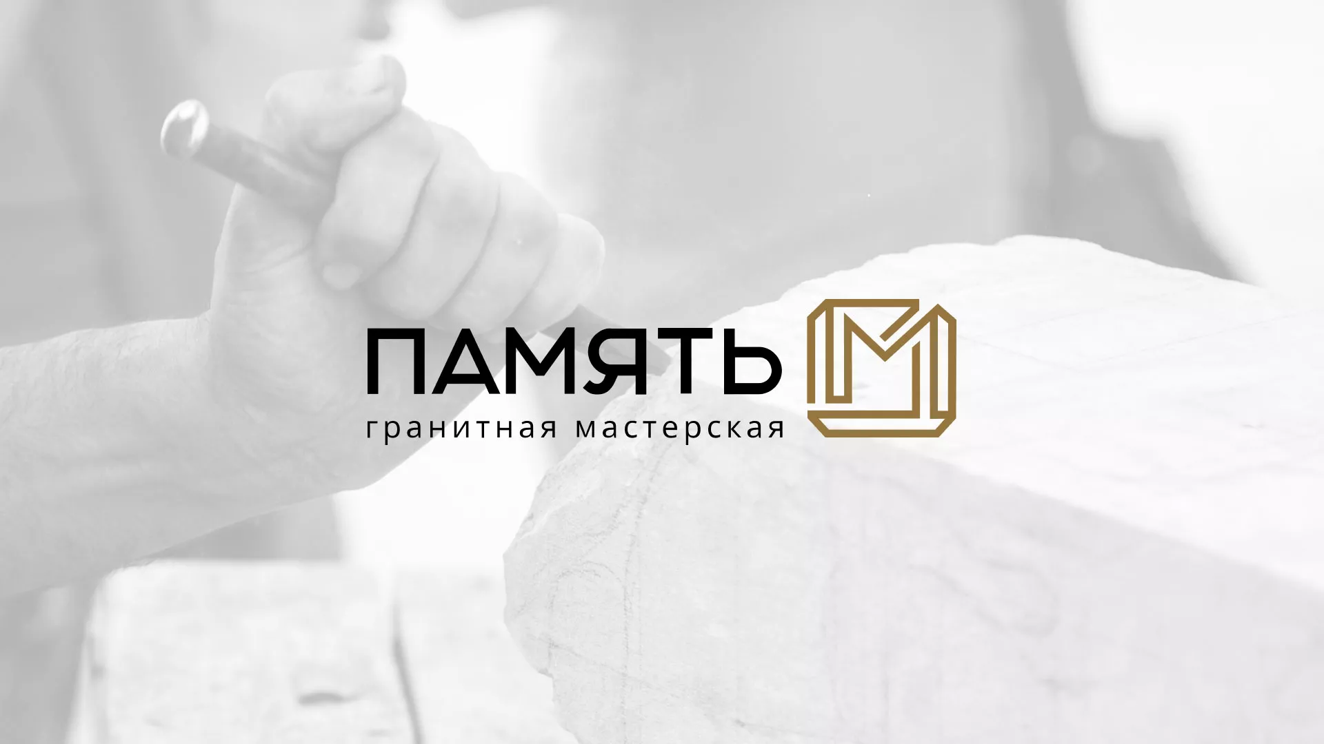 Разработка логотипа и сайта компании «Память-М» в Туапсе