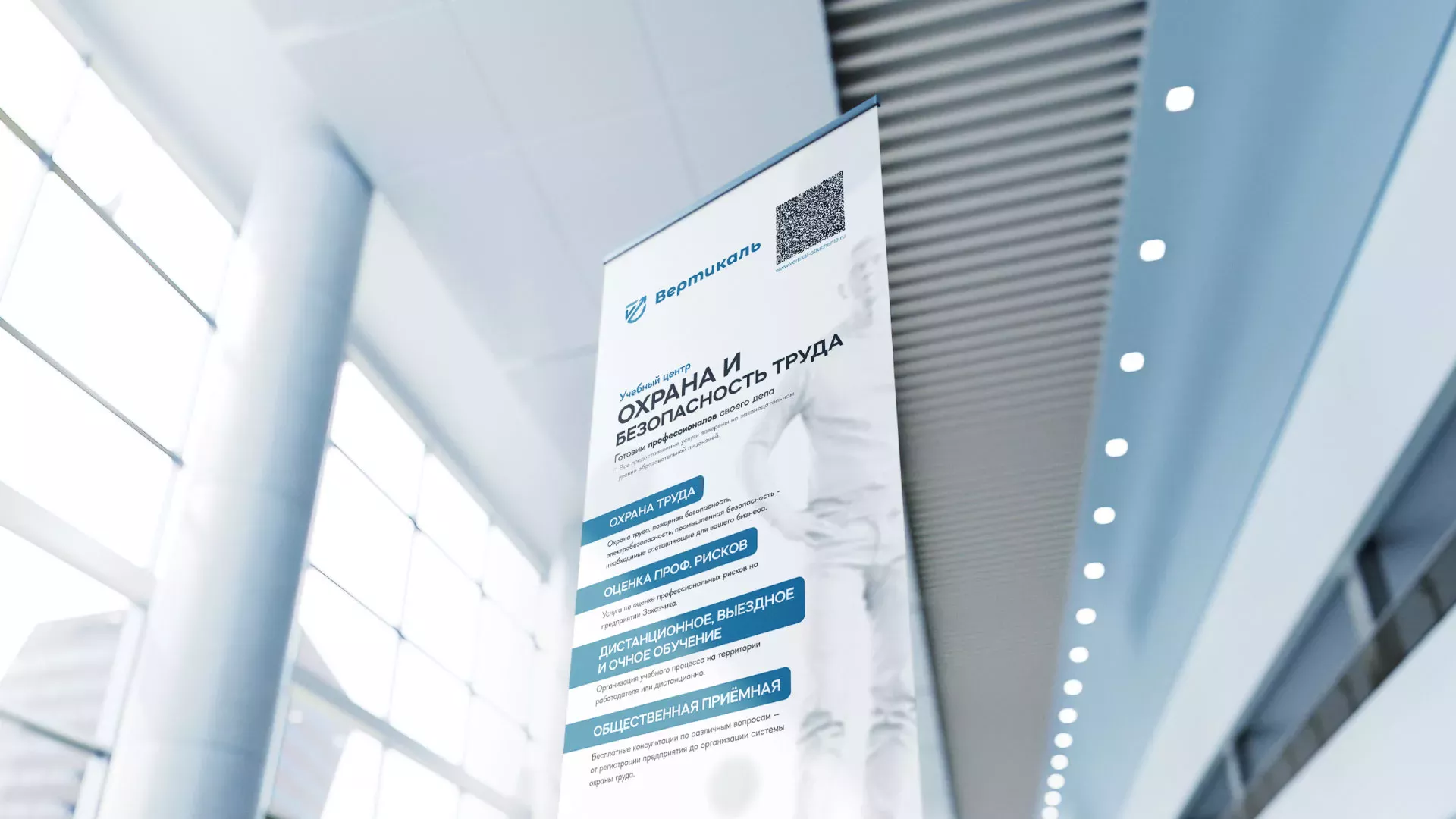 Разработка дизайн-макета ролл-ап стенда для учебного центра «Вертикаль» в Туапсе