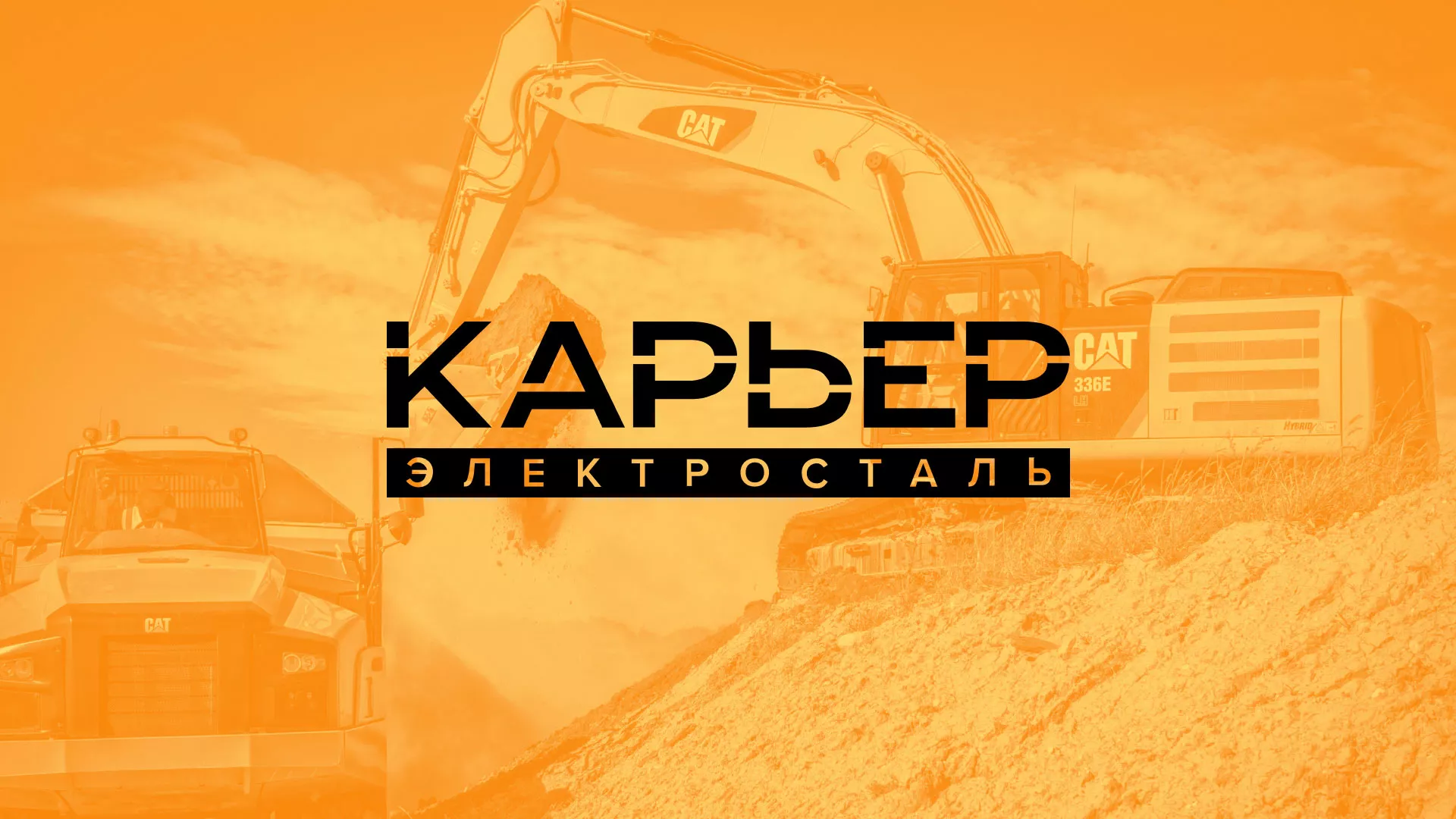 Разработка сайта по продаже нерудных материалов «Карьер» в Туапсе