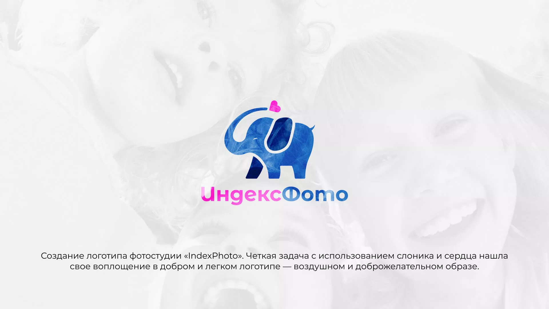 Разработка логотипа фотостудии «IndexPhoto» в Туапсе