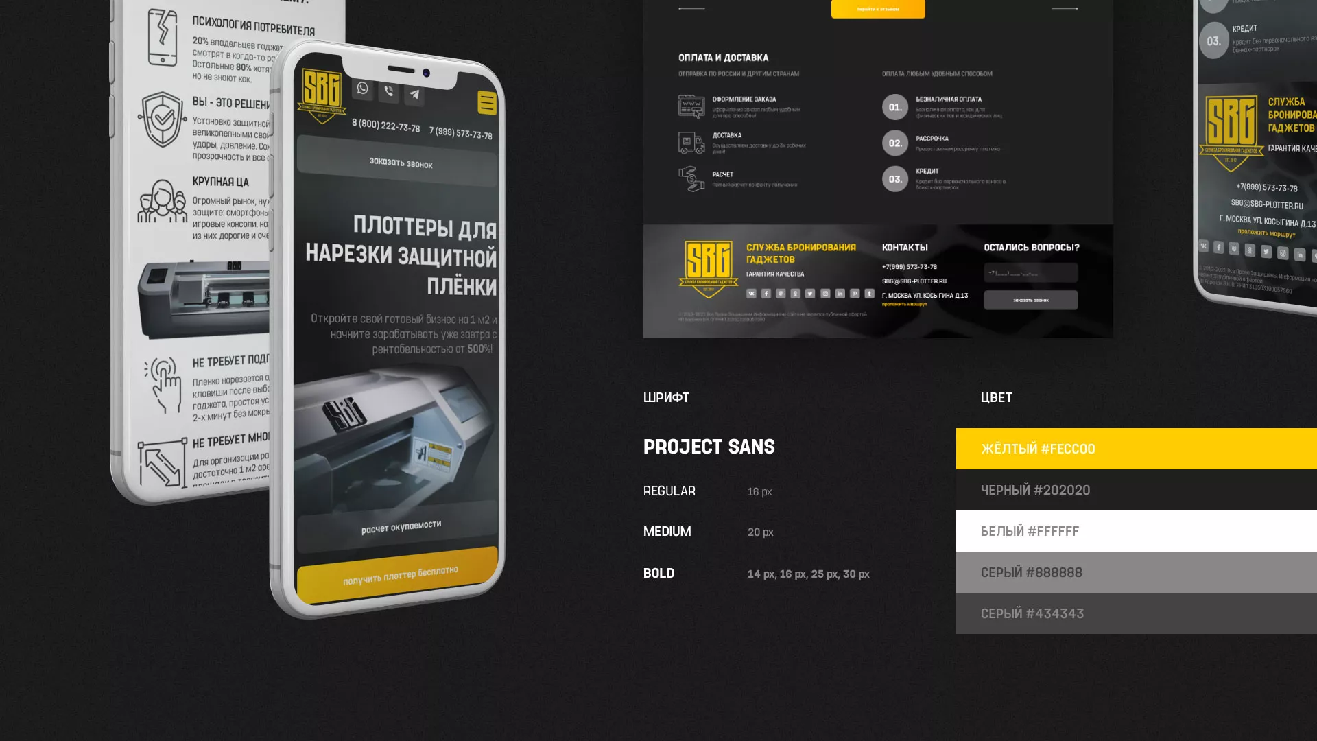 Разработка лендинга «Службы бронирования гаджетов» в Туапсе