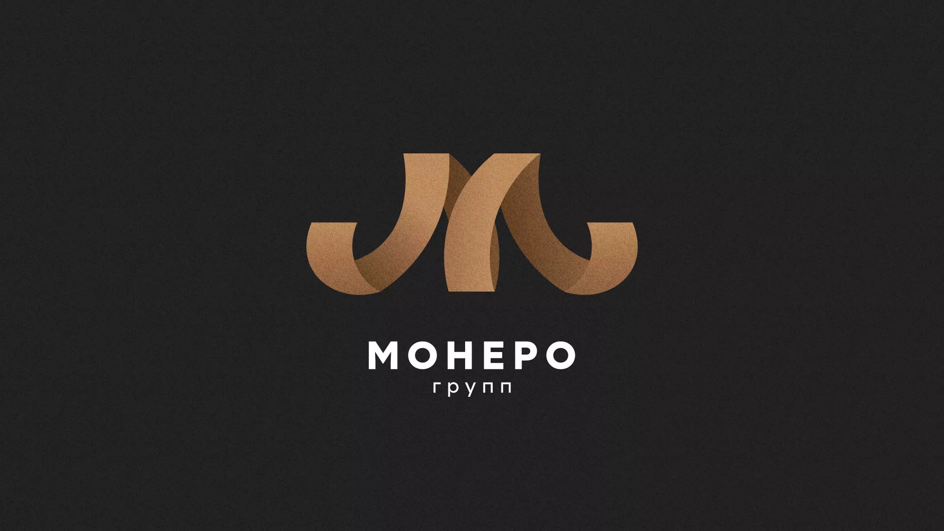 Разработка логотипа для компании «Монеро групп» в Туапсе
