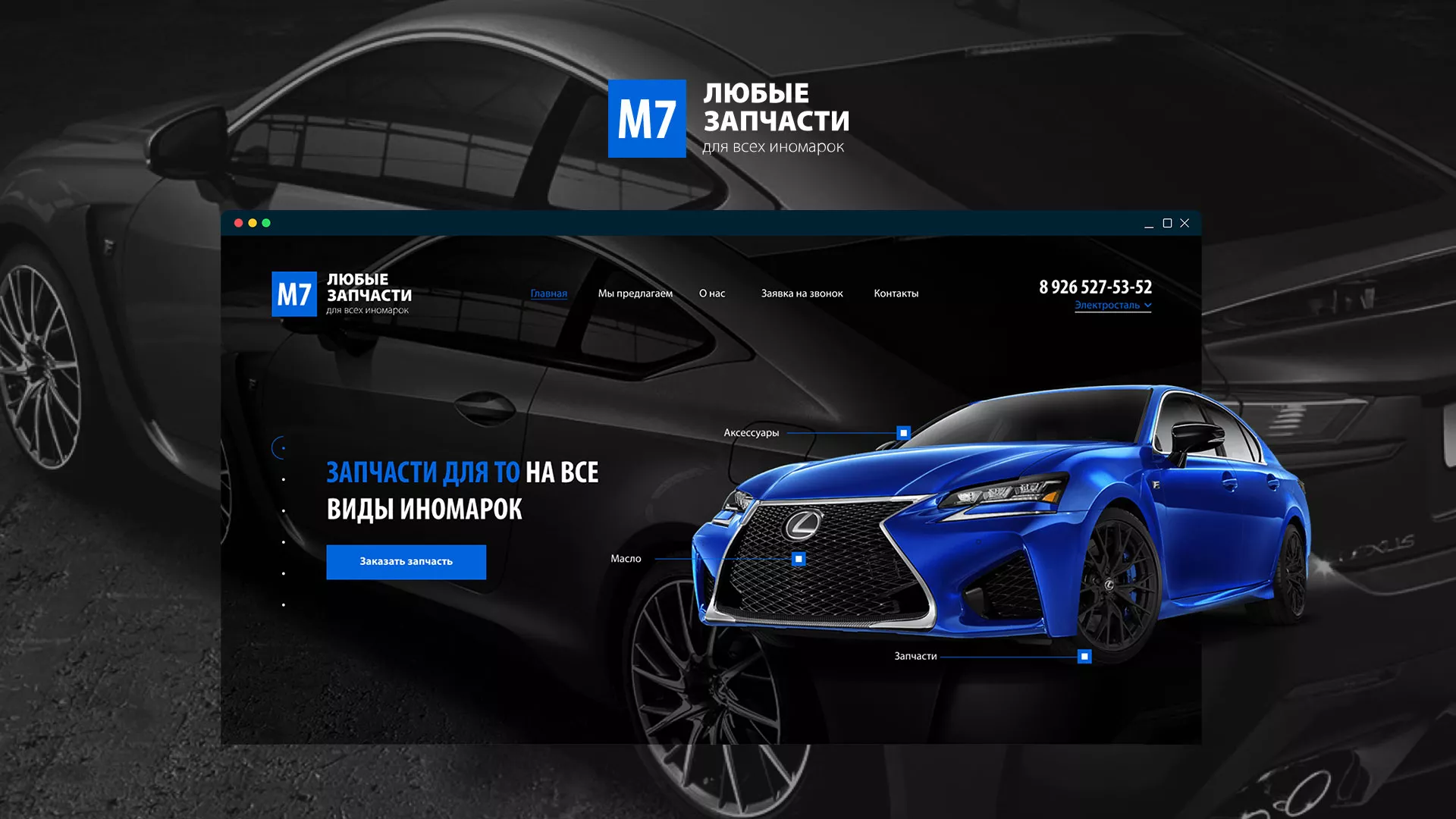 Разработка сайта магазина автозапчастей «М7» в Туапсе