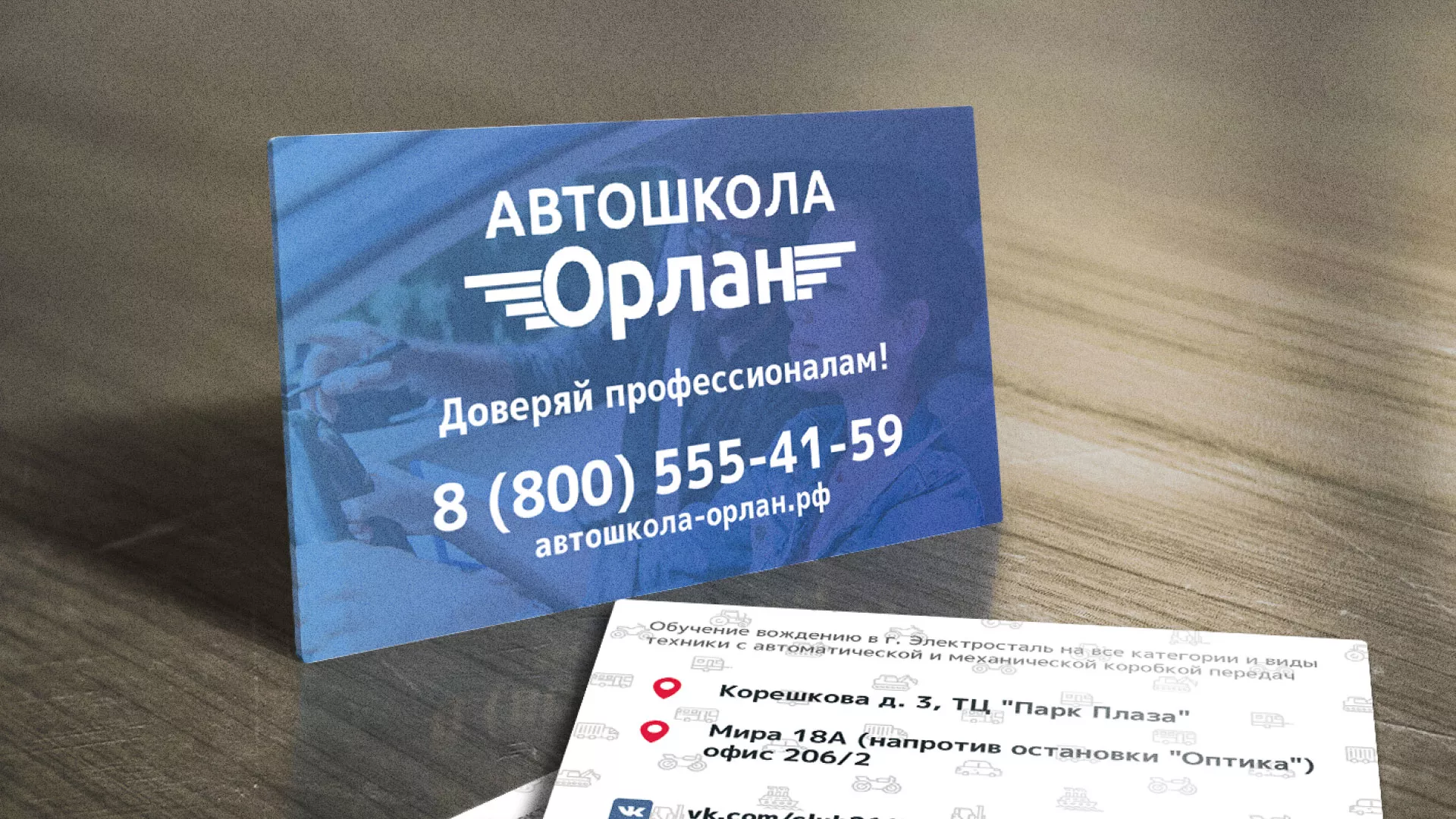 Дизайн рекламных визиток для автошколы «Орлан» в Туапсе