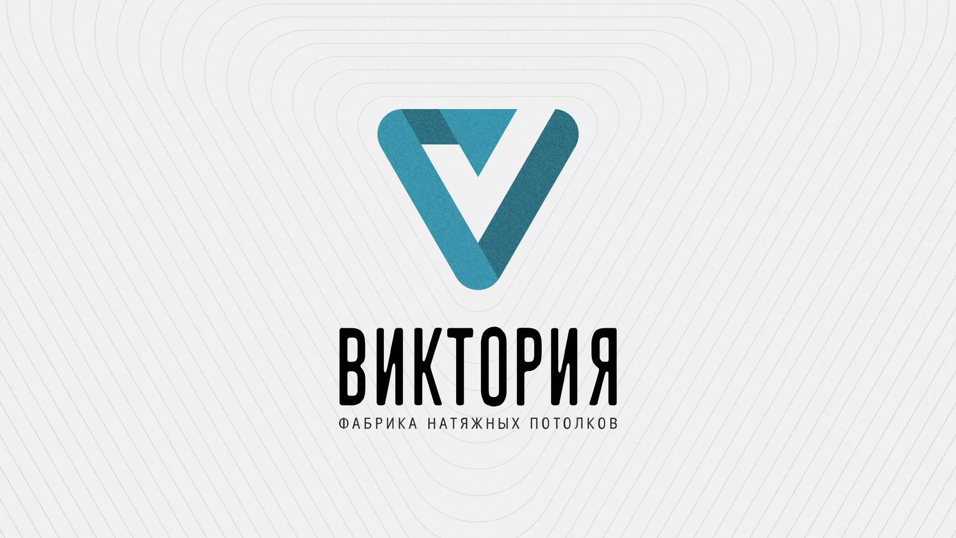 Разработка фирменного стиля компании по продаже и установке натяжных потолков в Туапсе