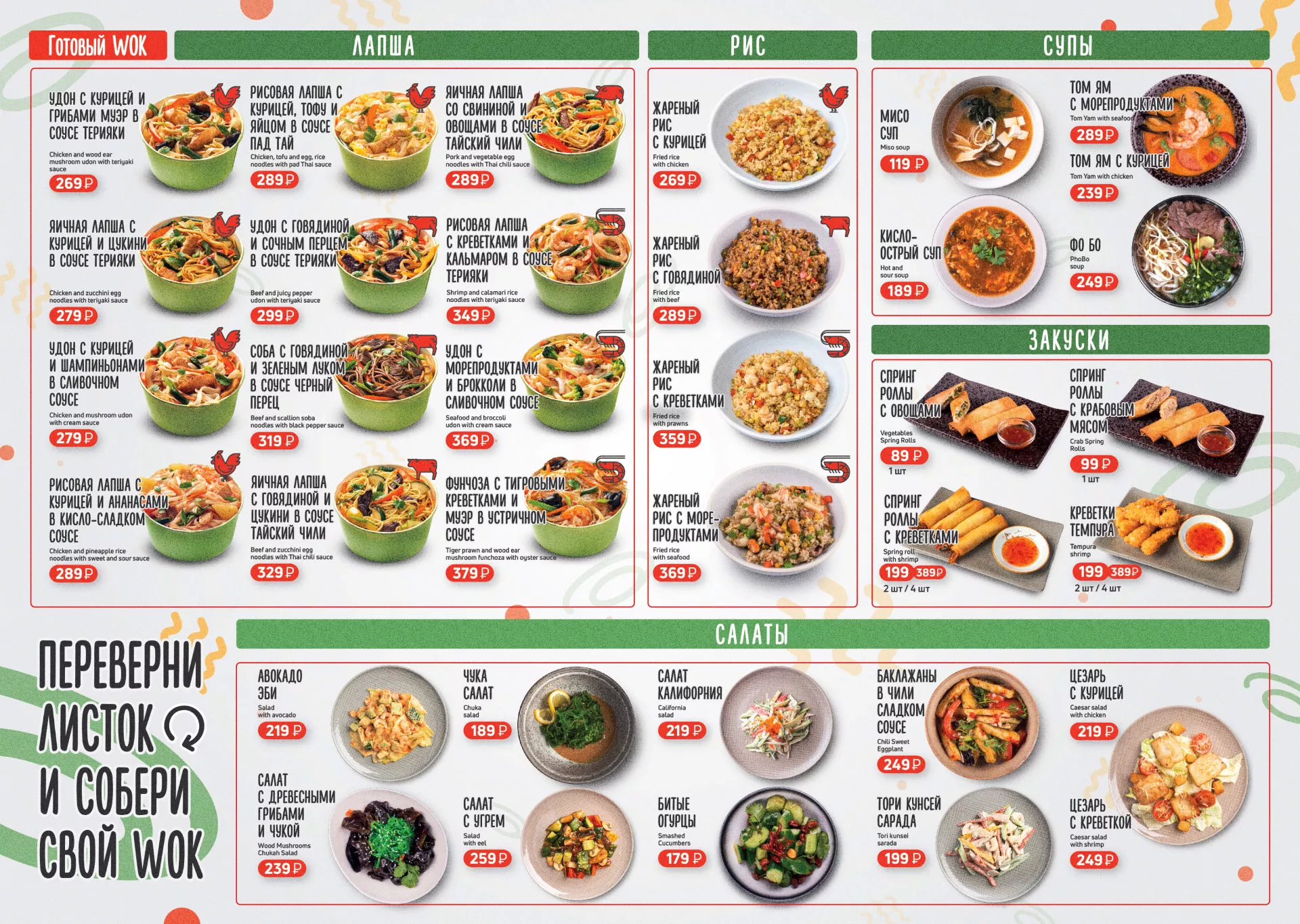 Оформление меню суши-бара «Roll Wok Club» в Туапсе