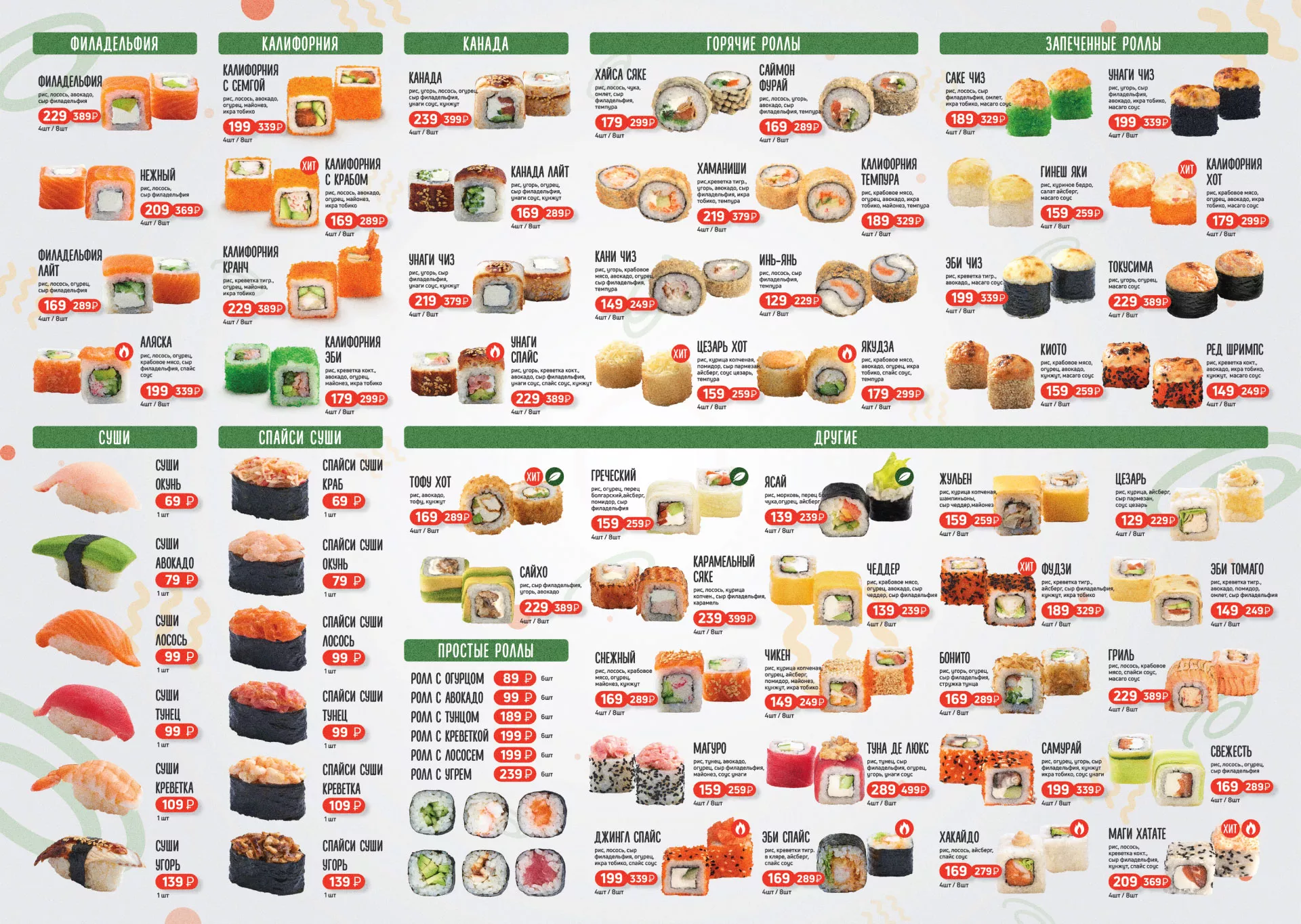 Оформление меню суши-бара «Roll Wok Club» в Туапсе