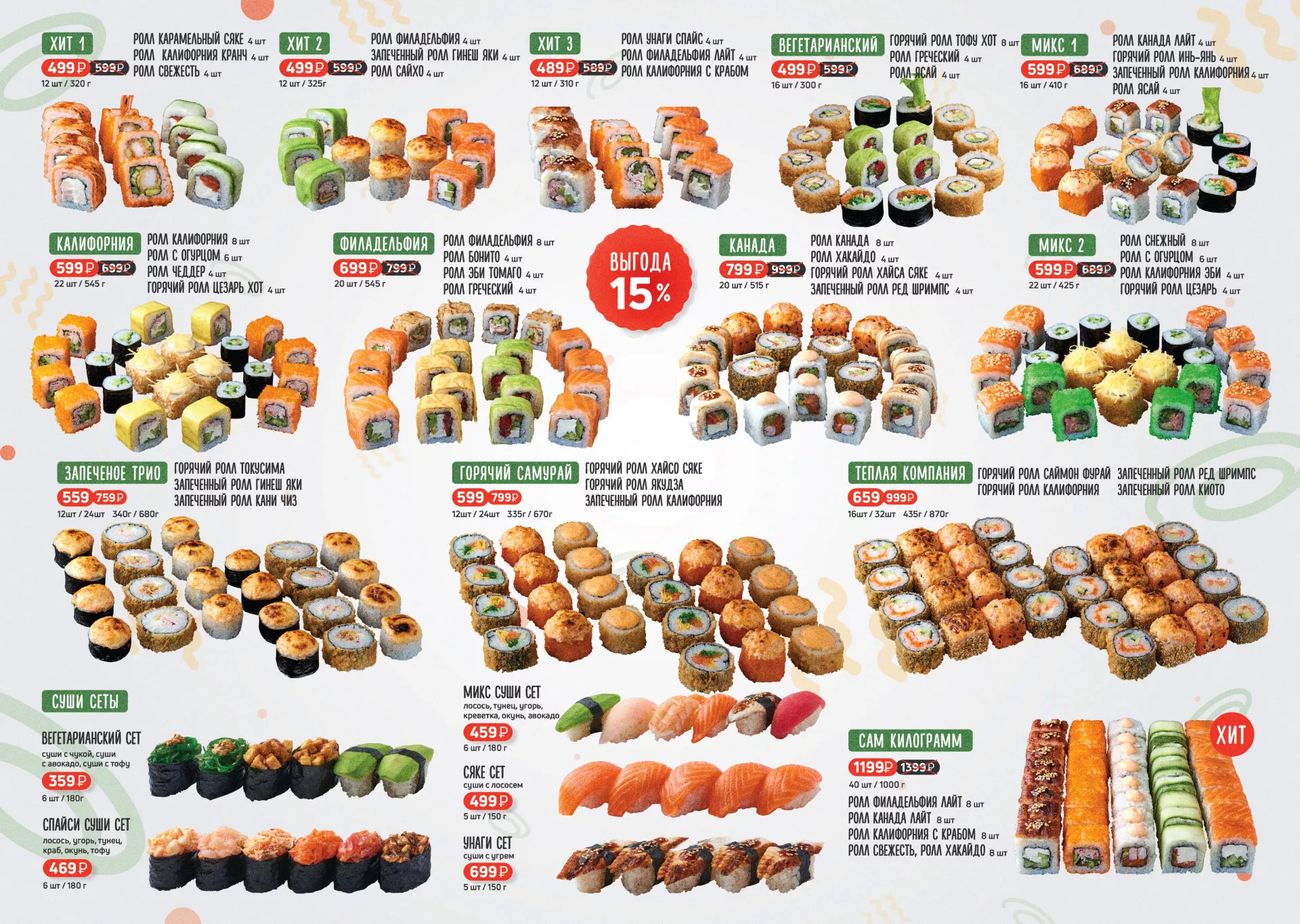 Оформление меню суши-бара «Roll Wok Club» в Туапсе