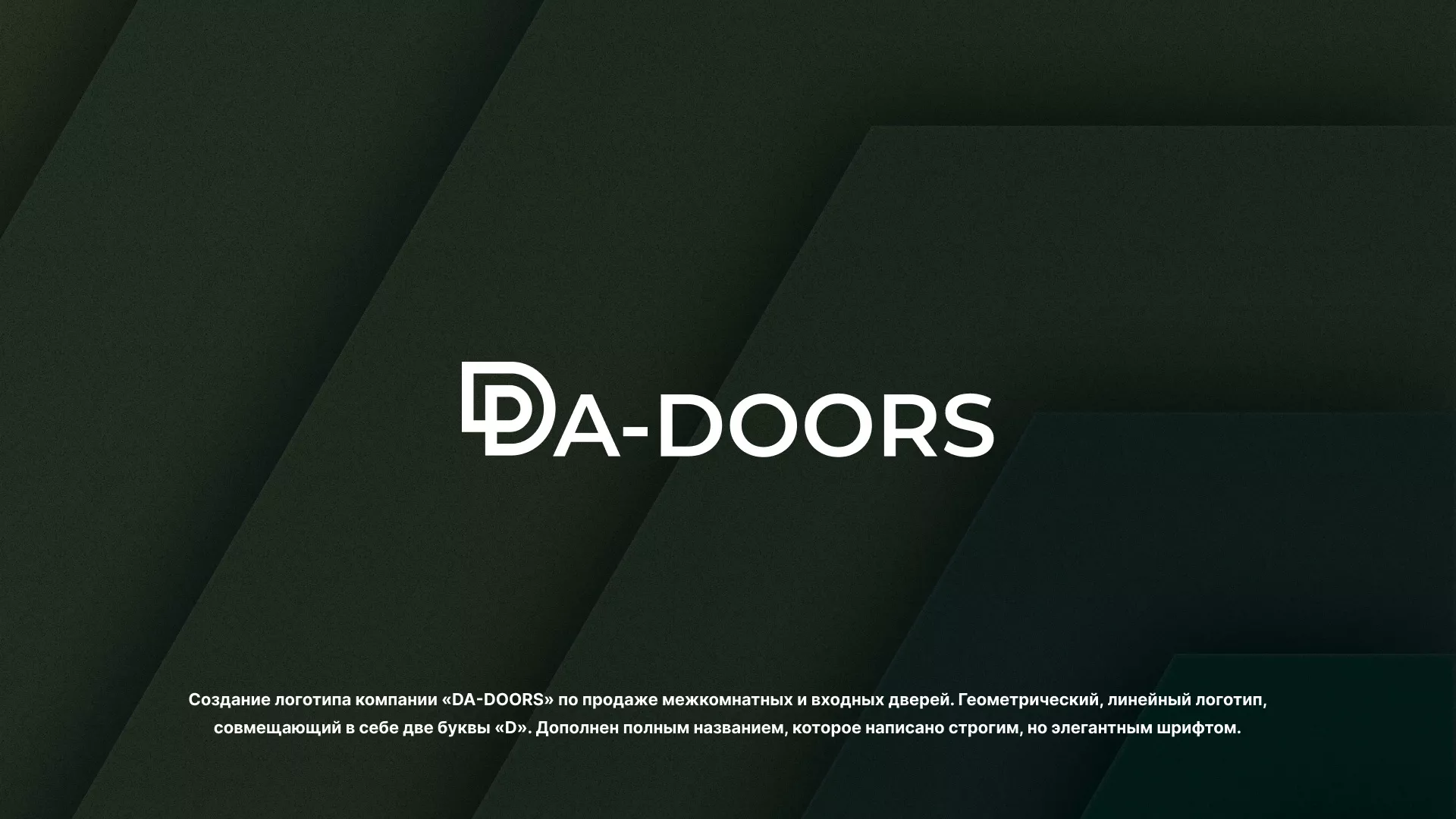 Создание логотипа компании «DA-DOORS» в Туапсе