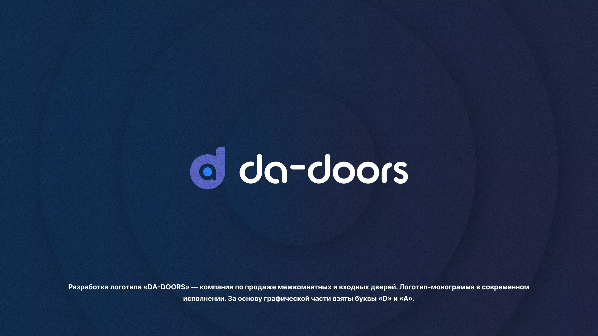 Разработка логотипа компании по продаже дверей в Туапсе